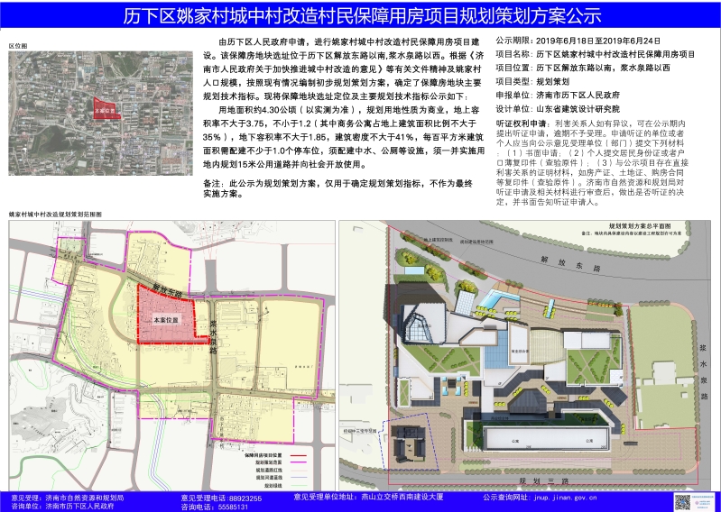 姚家村城中村改造村民保障用房规划策划方案出炉