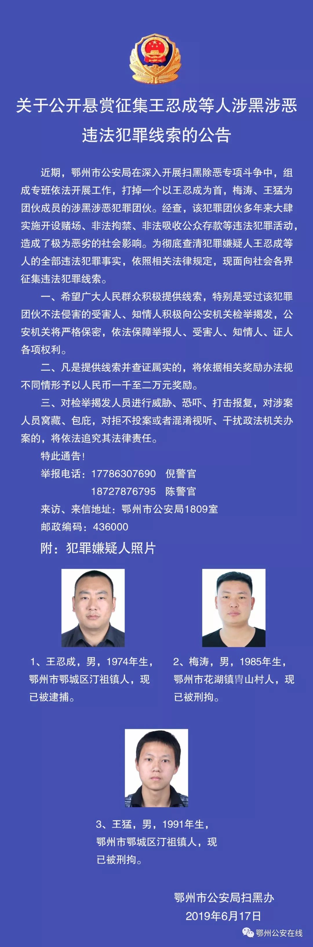 2019-06-18 17:17来源:鄂州在线 关于公开悬赏征集王忍成等人涉黑涉恶