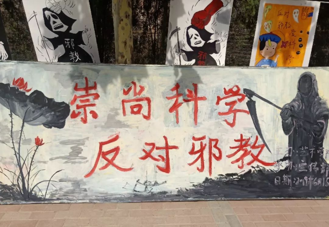 艺术学院开展"崇尚科学,反对邪教"海报展活动