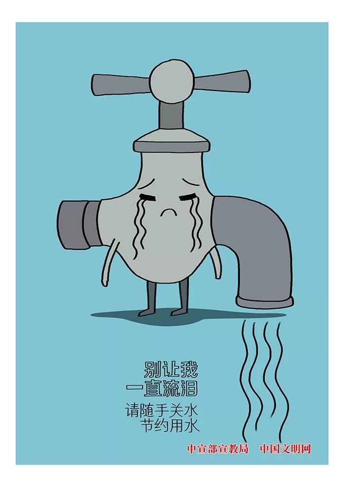 【公益广告】请随手关水 节约用水