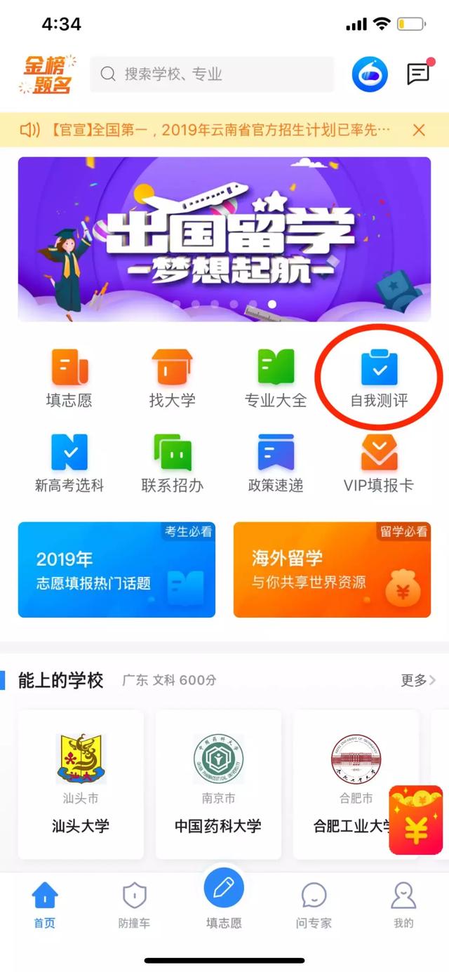 能力优势。打开完美志愿app，快去测测你的优势所在，让努力事半功倍吧！