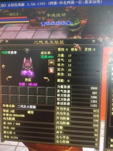 天龙八部第一火鬃鼠,裸资高达2800!更是完美成长率