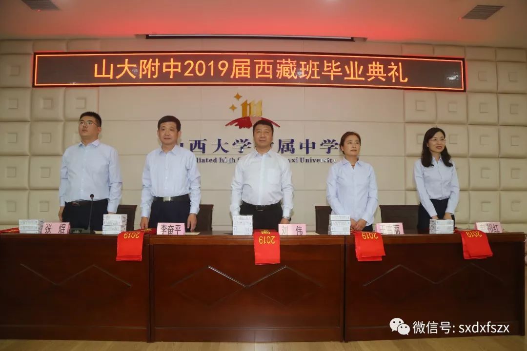格桑花开艳三晋雄鹰展翅翔九州山西大学附中西藏部隆重举行2019届学生
