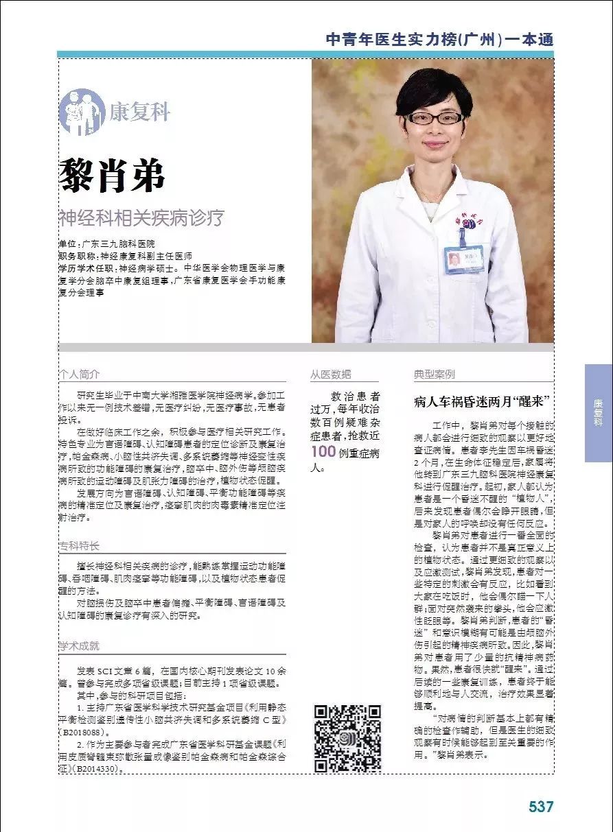 实力医生健康60秒 | 神经康复科黎肖弟:偏瘫患者慎防并发肩手综合征