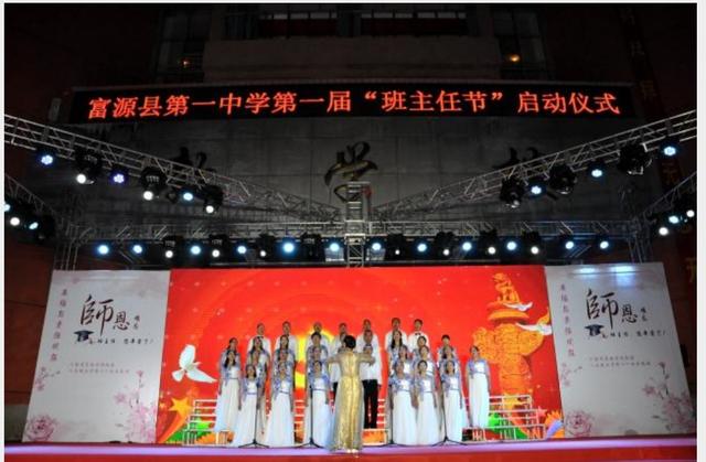 富源一中2020年全国_富源一中举办第一届“班主任节”,这些老师受表彰