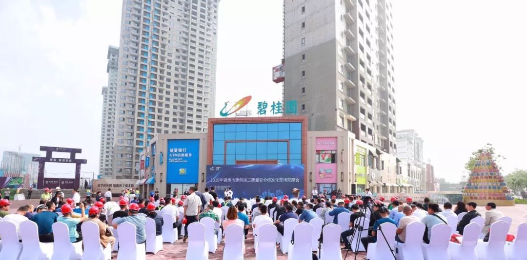 2019年锦州市建筑施工质量安全标准化观摩大会于碧桂园圆满落幕
