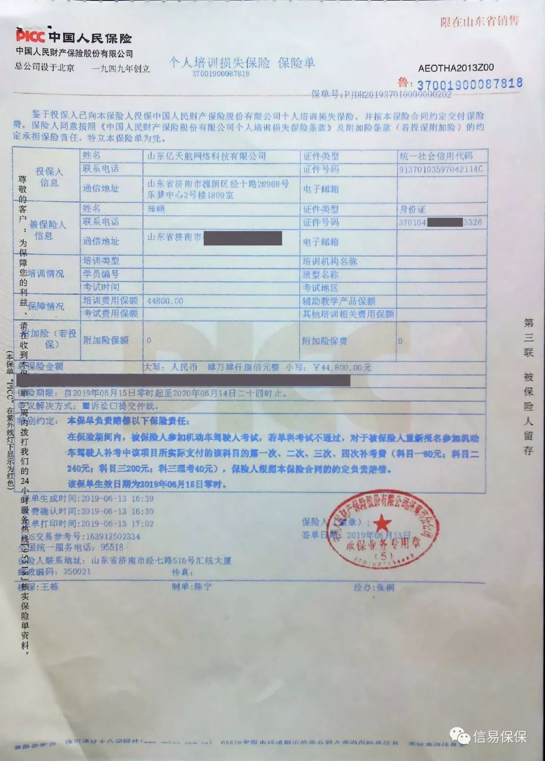 中国人保【驾考保险】2019年06月13日投保与人员明细