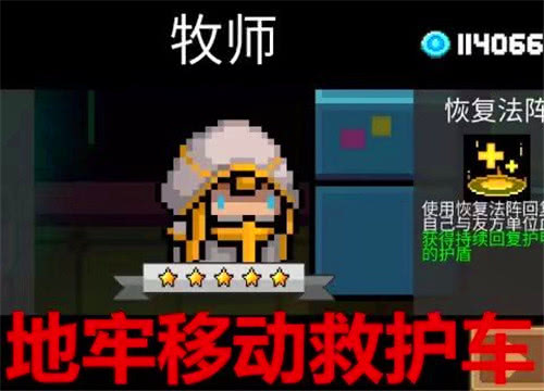 元气骑士:牧师只拿来回血?真的有点low,隐藏技能燥起来!