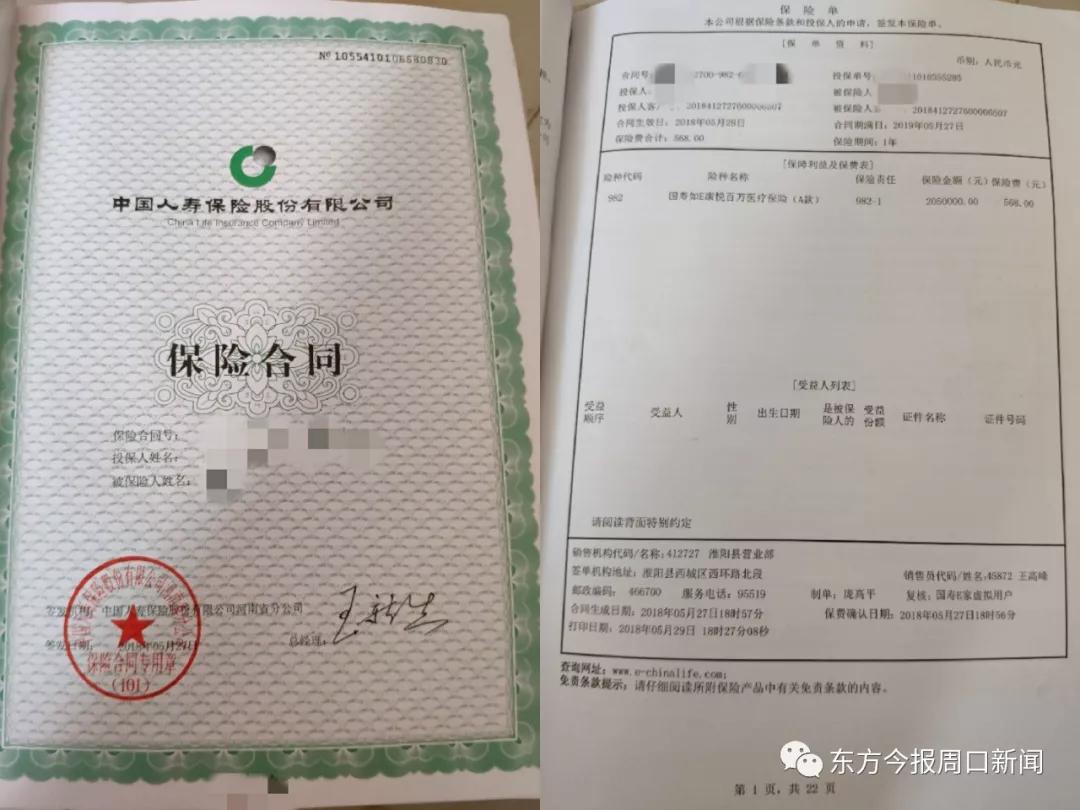 中国人寿淮阳分公司被指收费陷阱 保险合同到期自动扣费