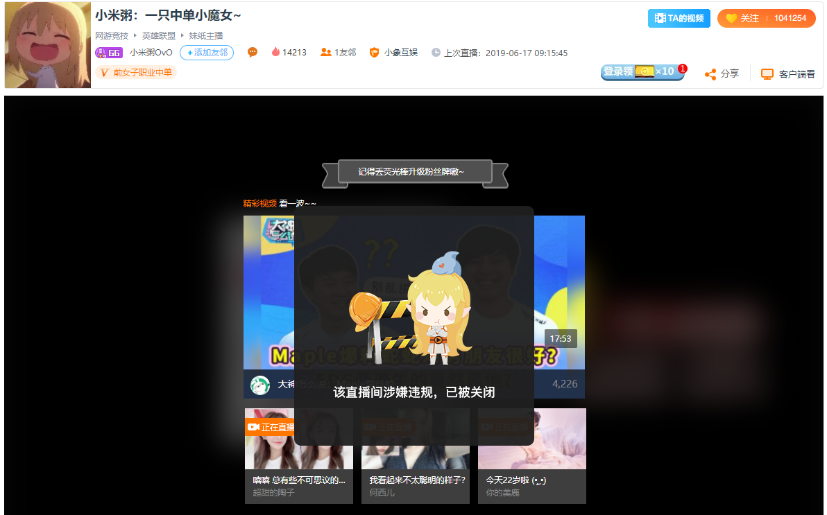 斗鱼主播小米粥犯错误,请不要拿"地震"开玩笑,这样显得你无耻