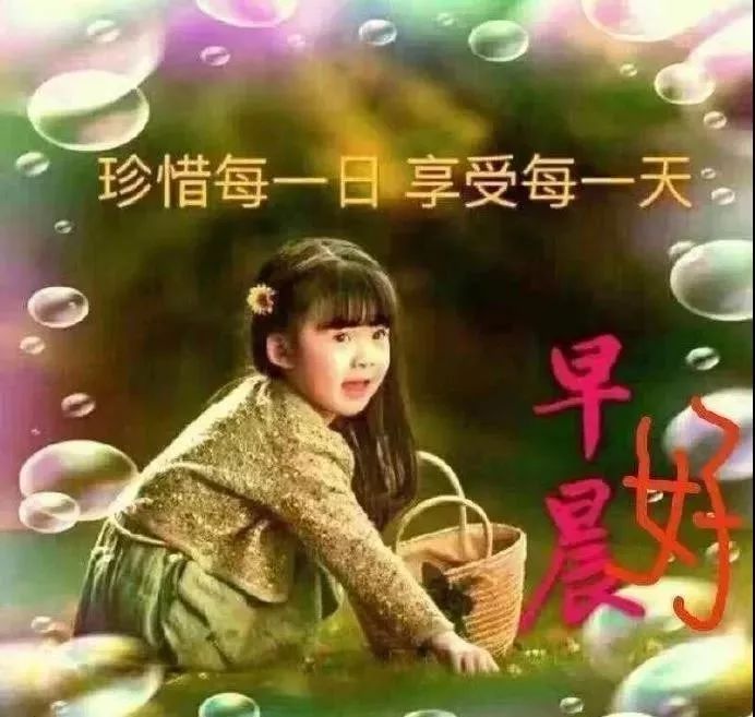 2019特漂亮的早安祝福唯美图片带字温馨 最新早上好祝福问候短信