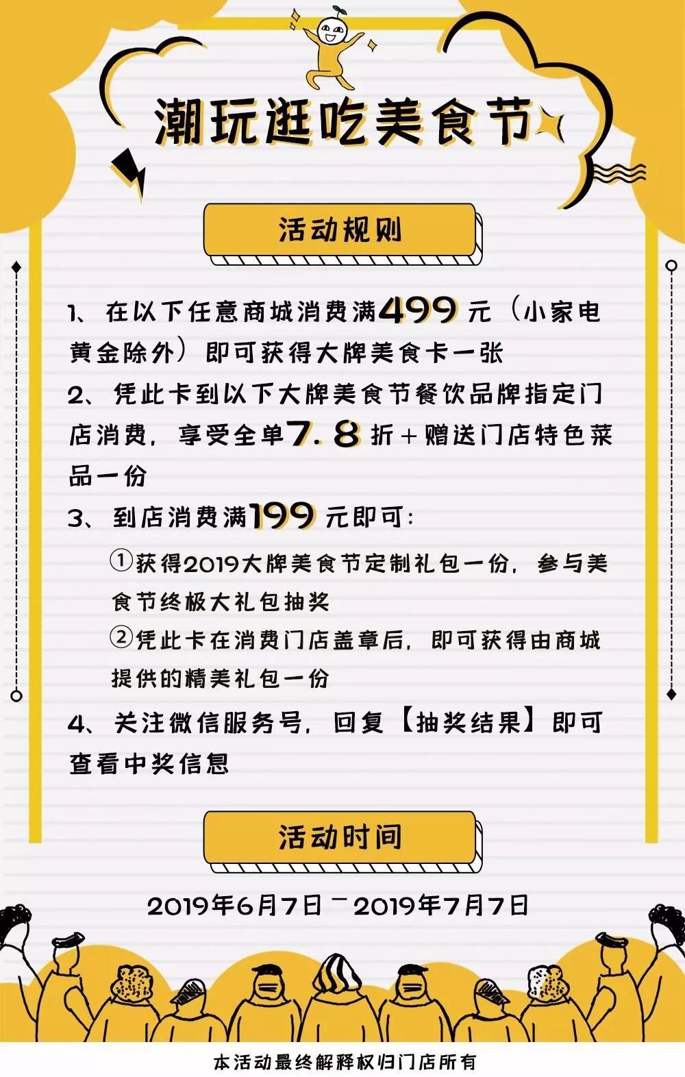 "潮玩逛吃美食节"活动规则!