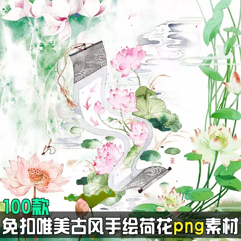 261.唯美古风水彩手绘荷花荷叶古典水墨莲花png免扣透明设计素材