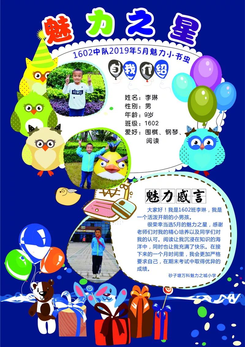 【魅力小学第358期】5月魅力之星