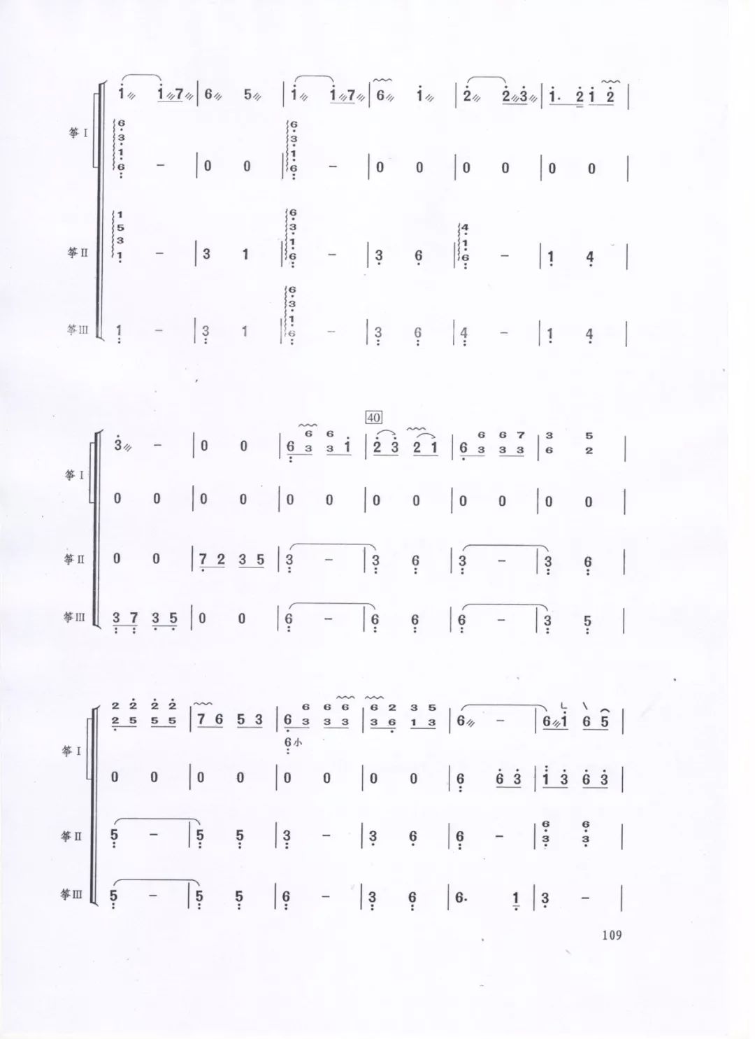 彝族舞曲谱_彝族舞曲古筝谱(3)