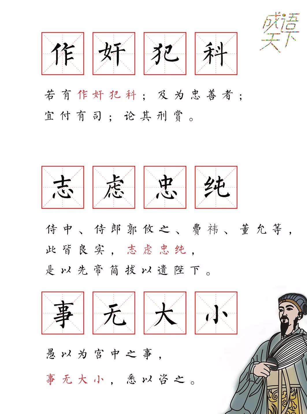 成语任什么道什么_成语故事简笔画