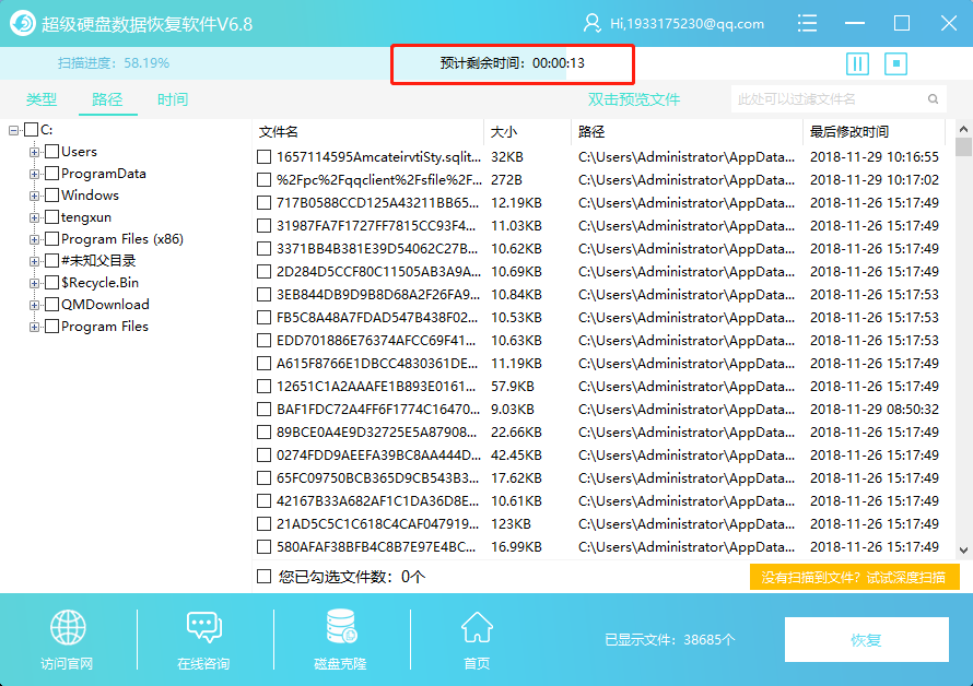 超级硬盘数据恢复软件使用说明