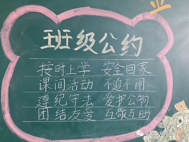 1. 制定班级公约,教育孩子养成良好的习惯,变得自律自强.