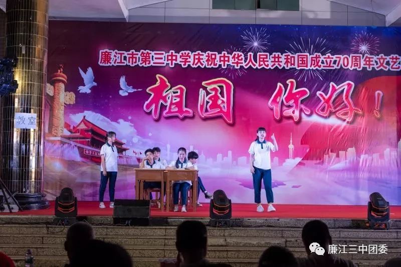 祖国您好廉江三中庆祝中华人民共和国成立七十周年文艺晚会