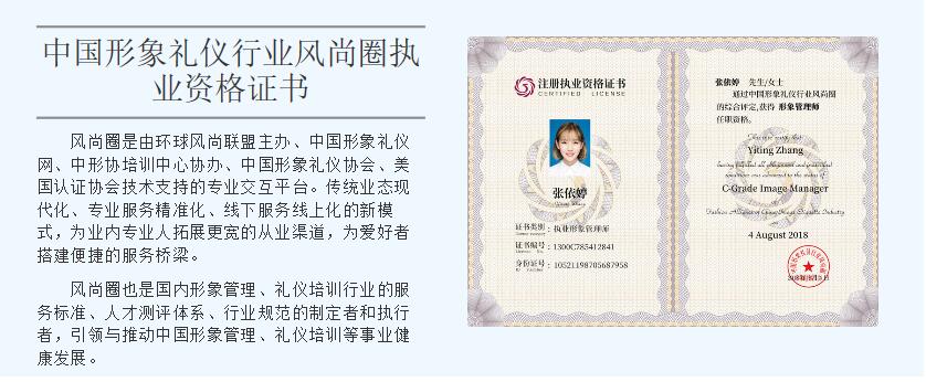 风尚圈形象管理师专业班详细课程大纲