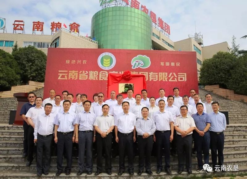 半年来云南农垦集团终于做成这件大事云南粮食产业集团今日揭牌