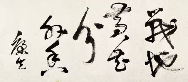 康生书法