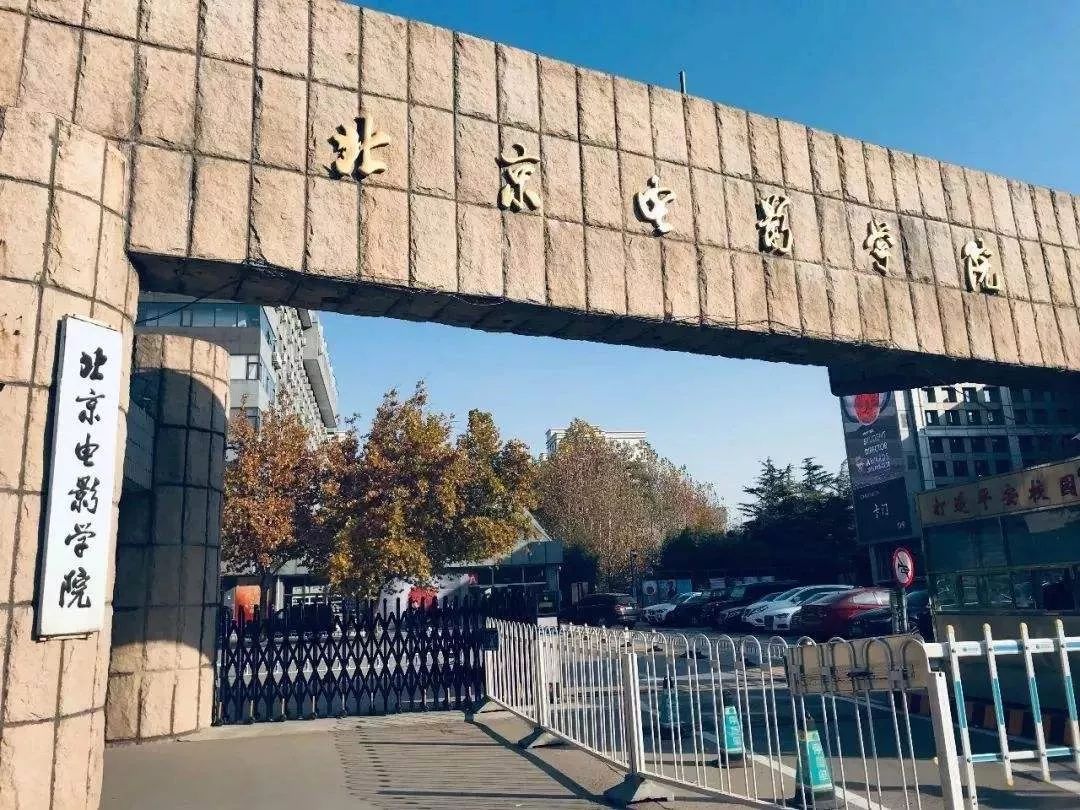 北京电影学院2019年国际留学预备课程招生简章公布!