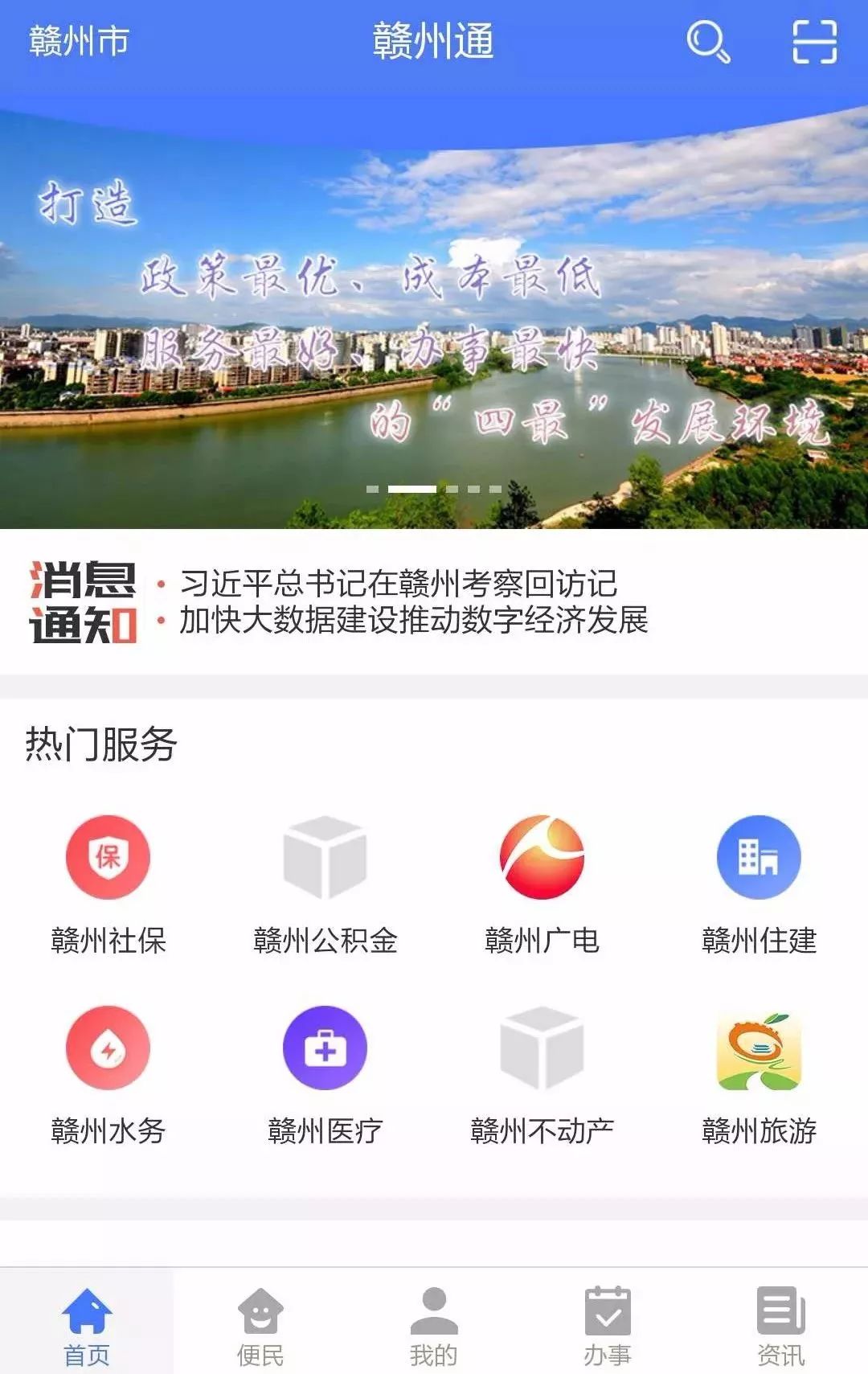 等各类政务服务事项，真正实现“一次不跑”。“赣州通”app界面 ✚ ● ○