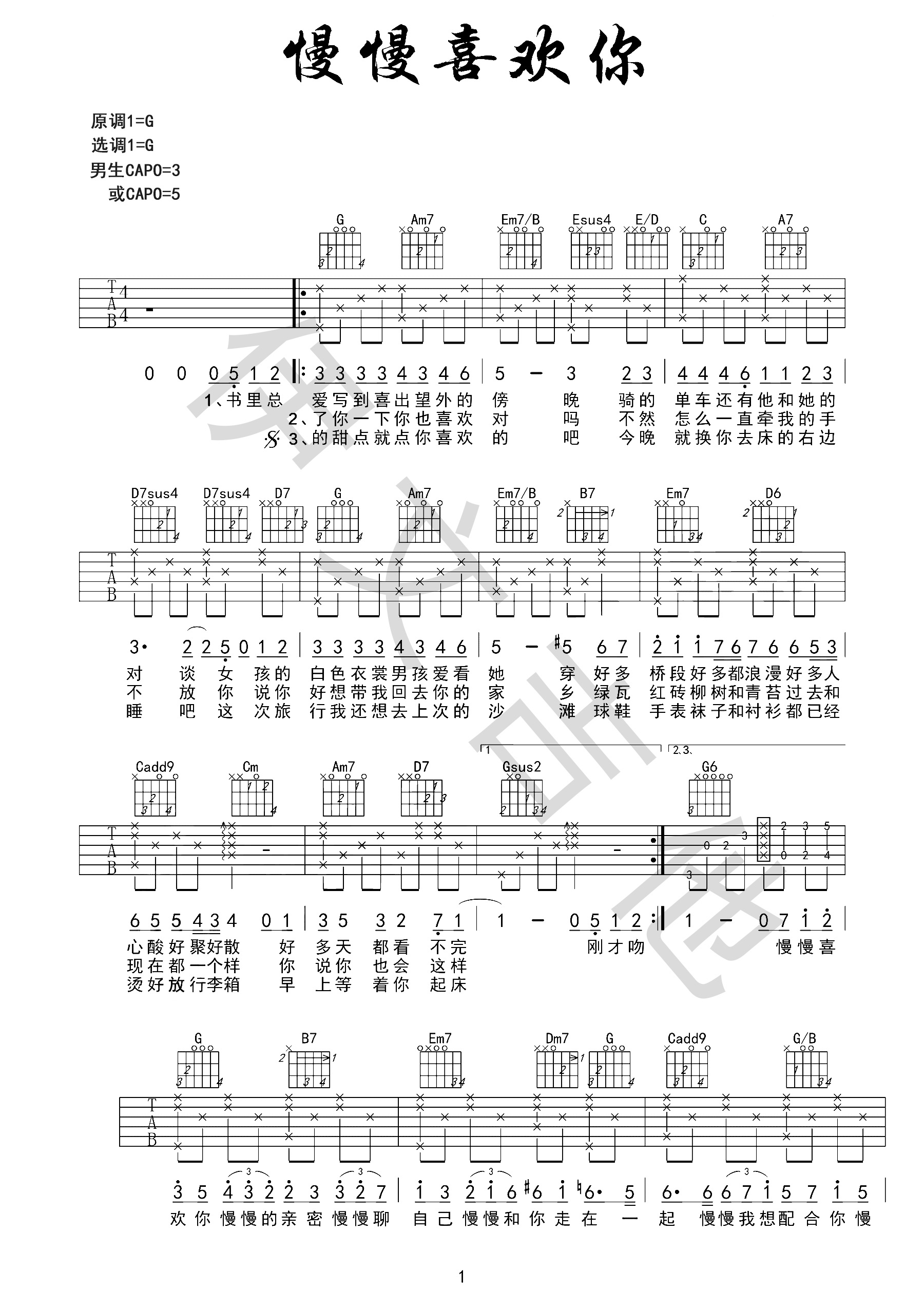 喜欢你吉他简谱_小星星吉他简谱(2)