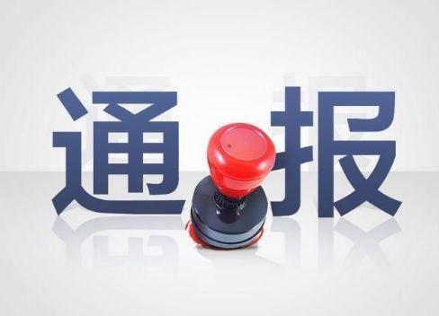 榆中师范学校党委书记赵祥霞接受纪律审查和监察调查