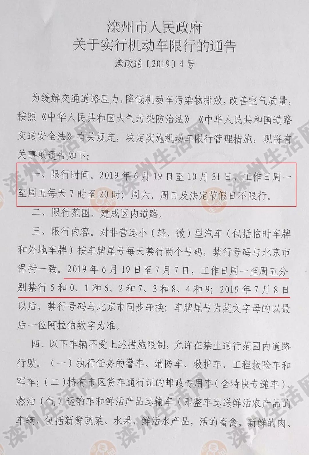 滦州市6月19日起限行!