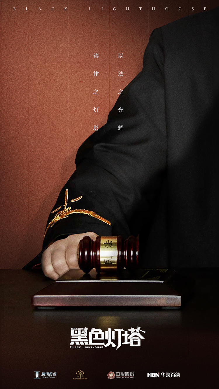 《黑色灯塔》匠造最具责任感律政佳作 吴倩杨