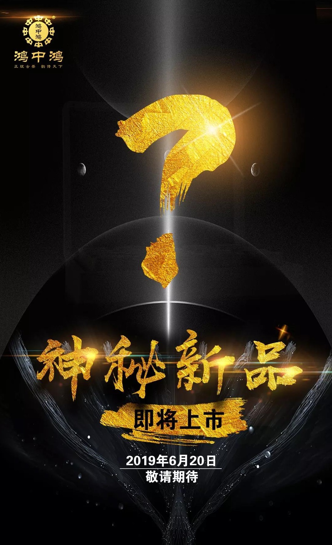 新品预告 | 易武之粹 名山之巅 敬请期待