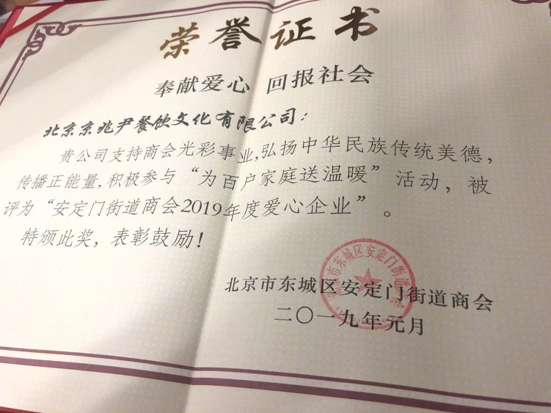 京兆尹大爱团队传承中华传统公益精神,在政协委员郭金平同志的号召