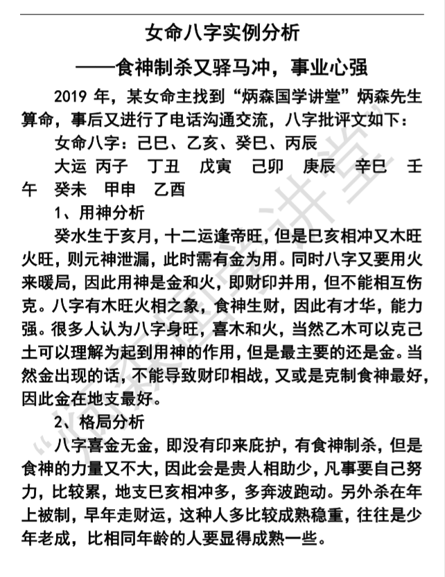 八字喜金无金,即没有印来庇护,有食神制杀,但是食神的力量又不大