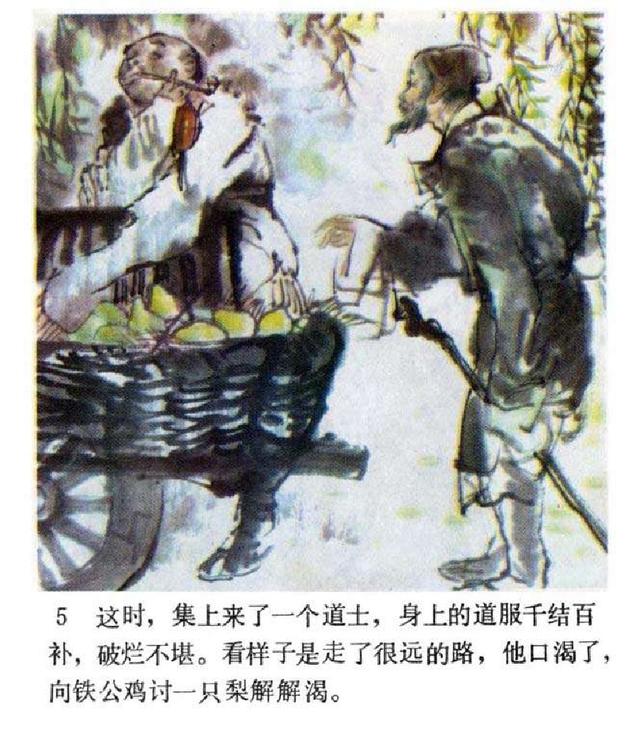 五万部经典连环画库珍藏版全彩聊斋志异18种梨