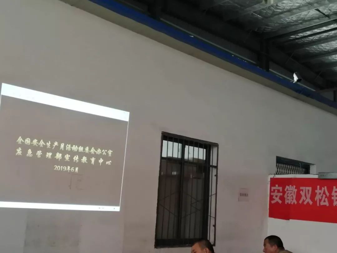 长丰县女企业家协会组织收看安全生产警示宣传片