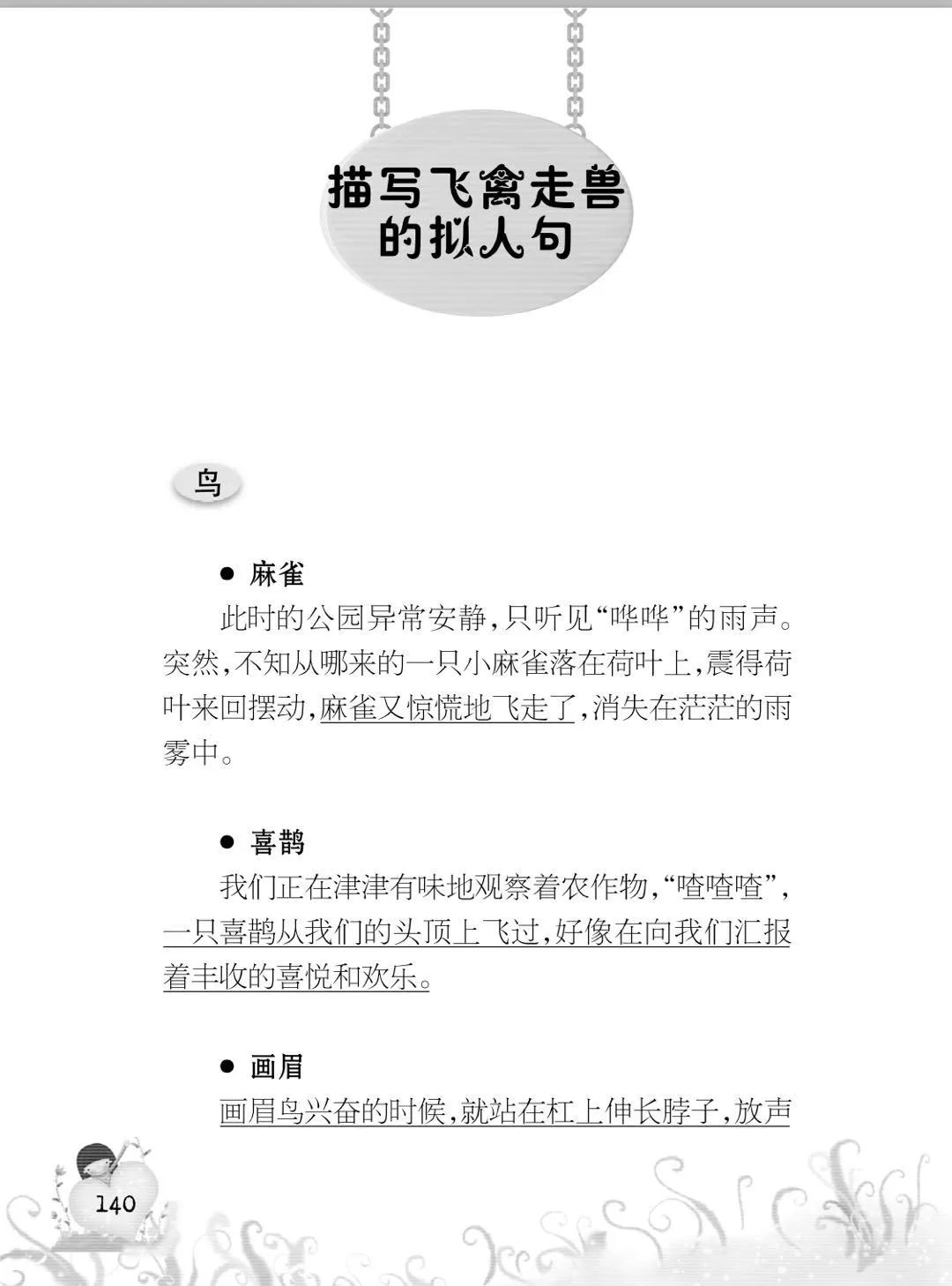 小学霸语文期末考必读 基础知识篇 多音字