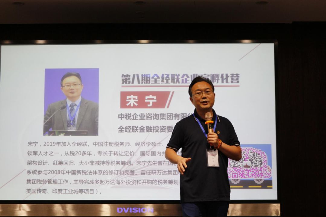 宋宁中税企业咨询集团有限公司董事长全经联金融投资委员会委员张仁华