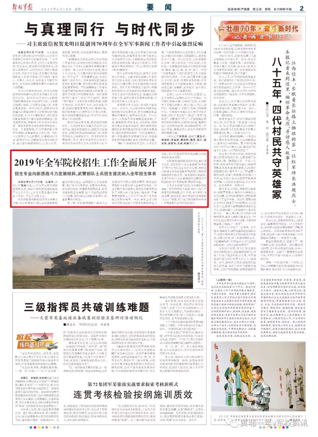 官方公布:19年军校招生全面展开,高考成绩公布