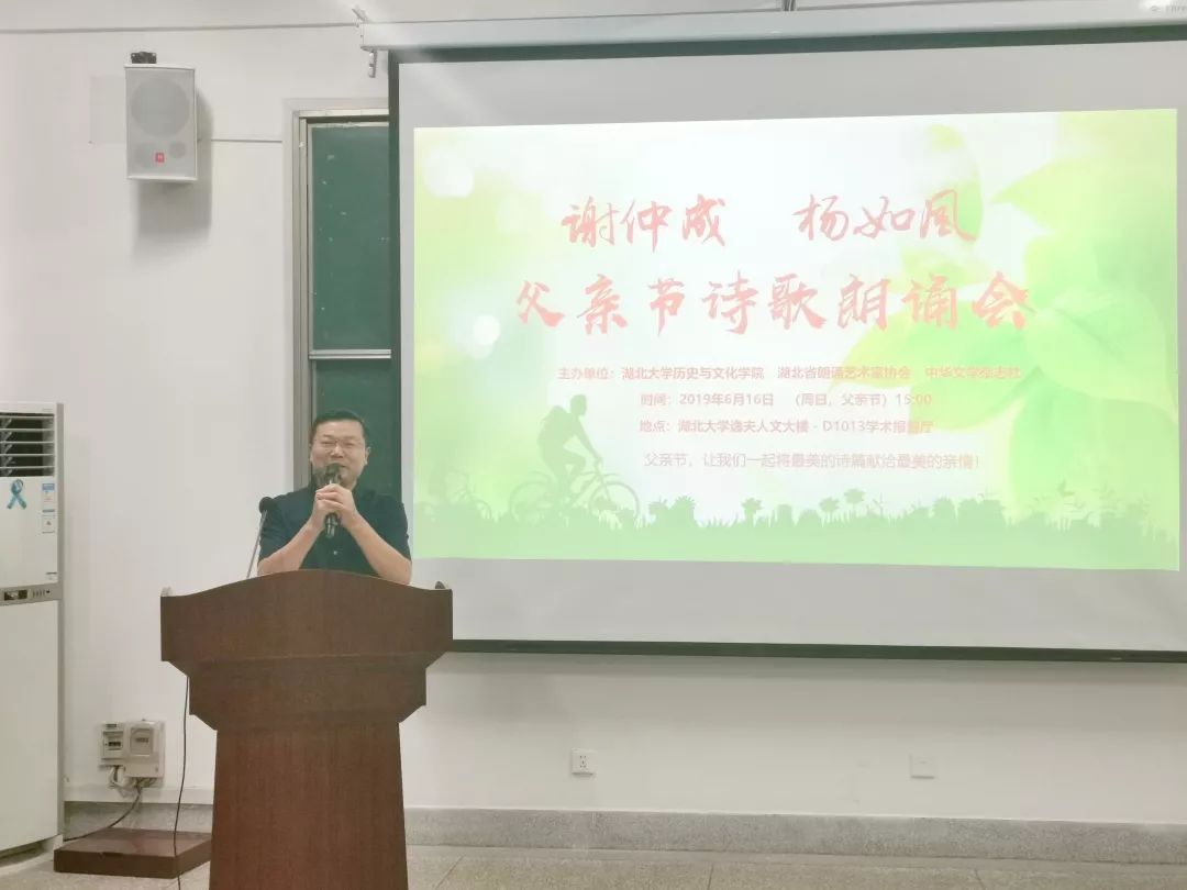 2019父亲节61谢仲成杨如风诗歌朗诵会在湖北大学成功举办