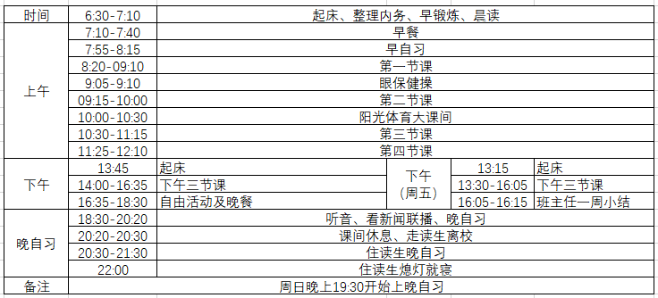 学霸作息时间表