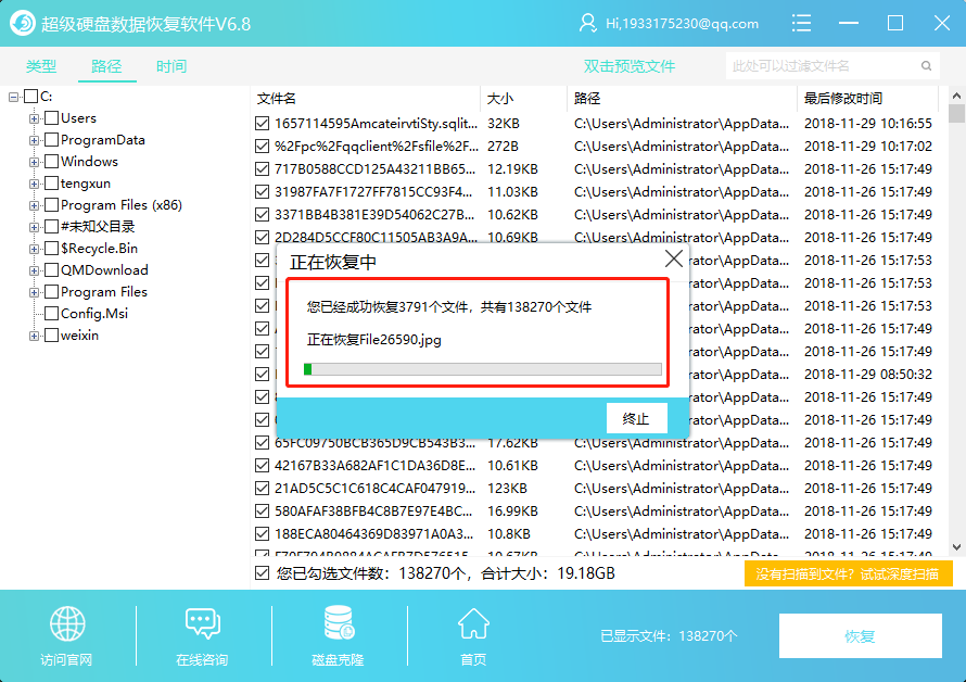 超级硬盘数据恢复软件使用说明
