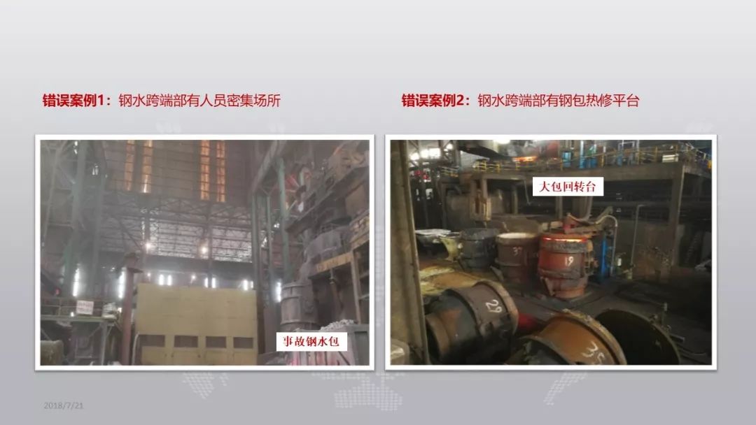 钢铁行业重大安全生产事故隐患判定标准解读