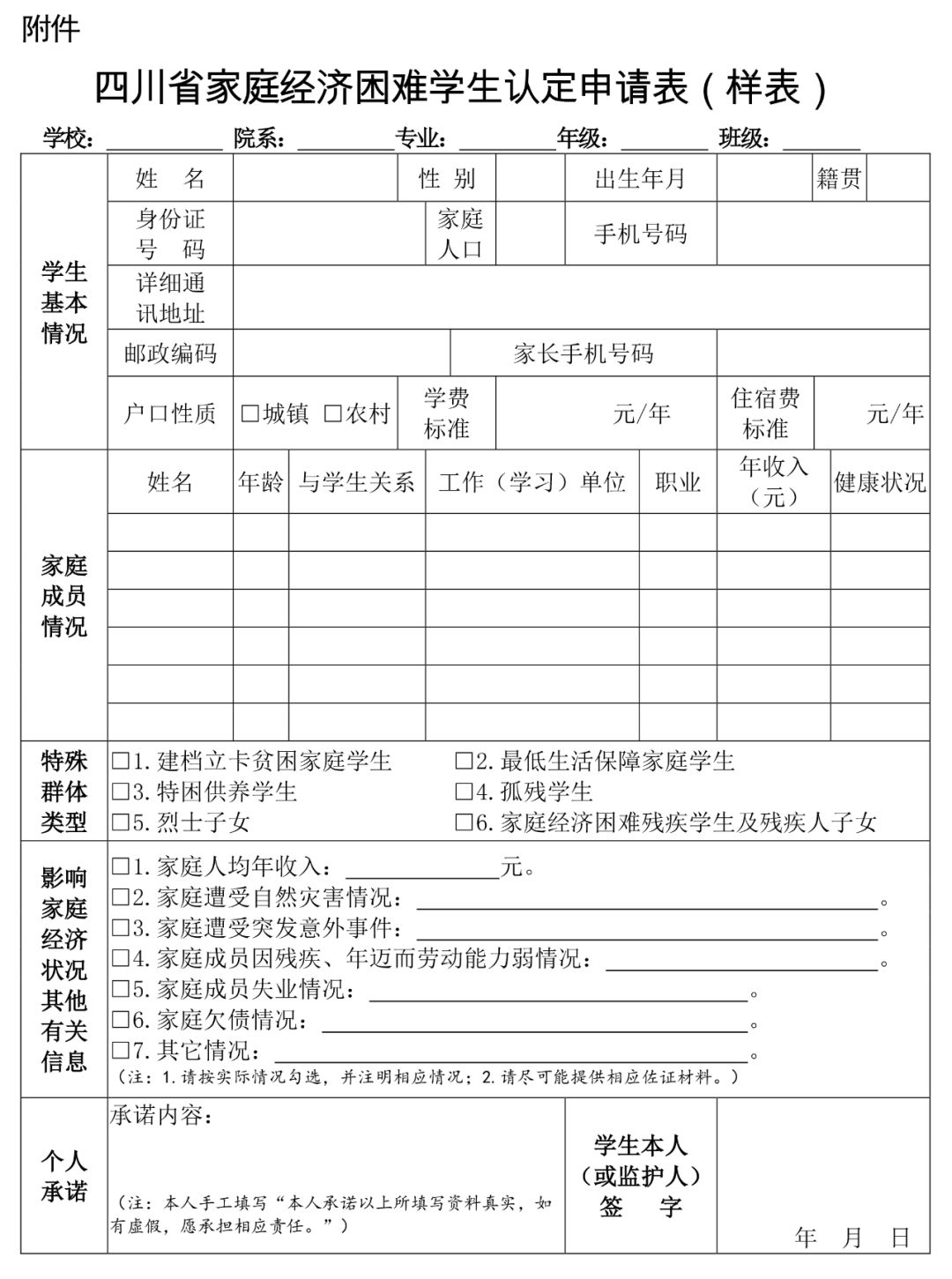 镇或街道民政部门对学生家庭经济情况予以证明的环节,改为申请人书面