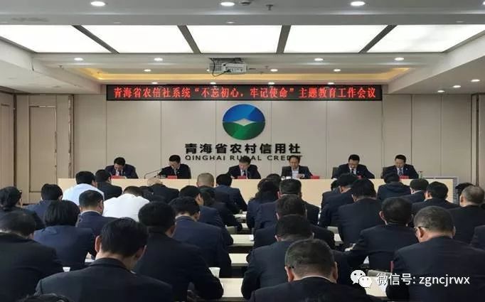 福建青海云南四川省联社召开不忘初心牢记使命主题教育工作会议