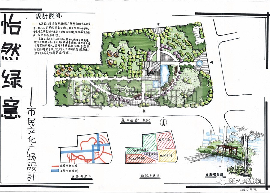 景观快题丨公园绿地专题作品集锦不定期更新