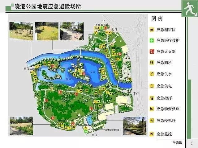(图自广州市地震局) 1 晓港公园(海珠区) 应急避难: 晓港公园是广州市