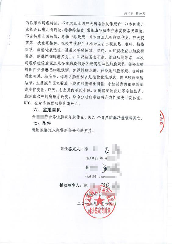 “女童打狂犬疫苗死亡”司法鉴定：急性脑炎，排除狂犬病发作