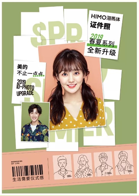 海马体照相馆2019春夏新品发布，演绎证件照潮流新趋势